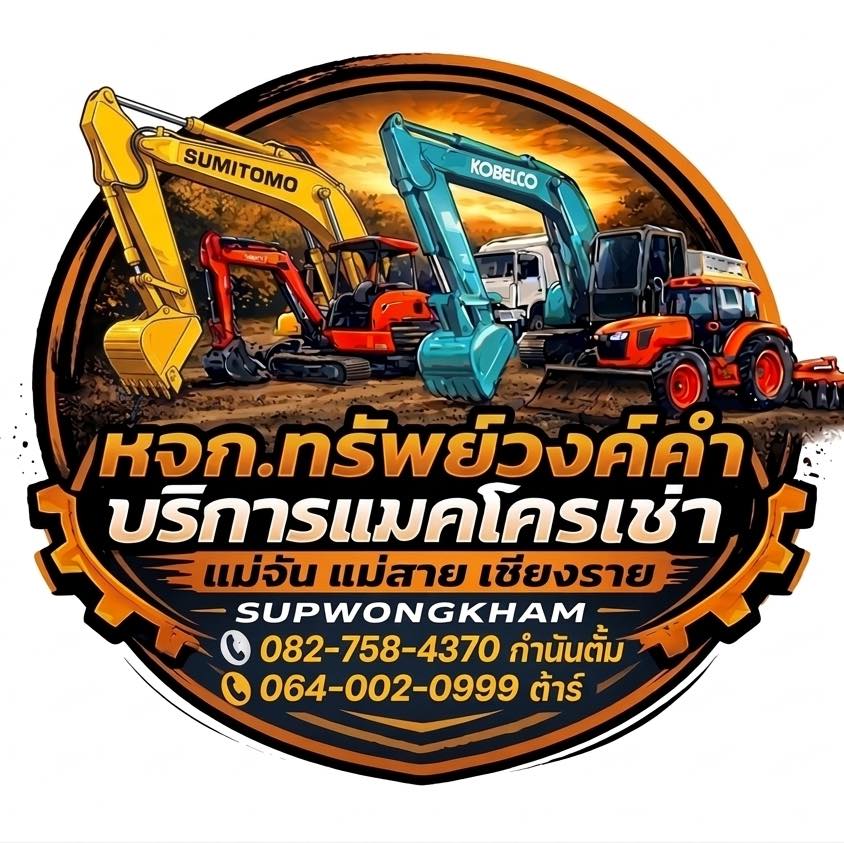 หจก.ทรัพย์วงค์คำ โลโก้